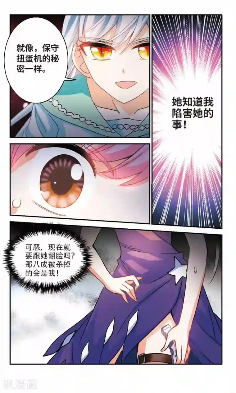 奇怪的苏夕第236话 墓地惊魂2