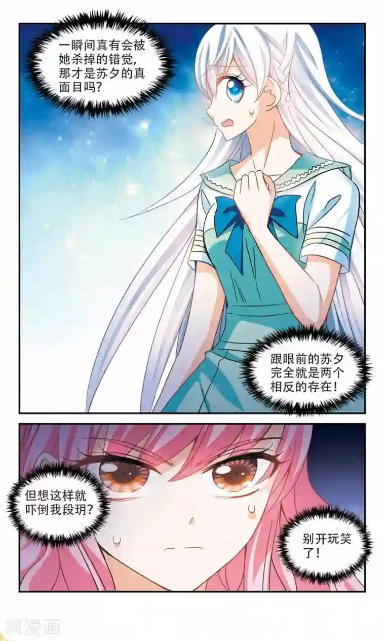 奇怪的苏夕第236话 墓地惊魂2