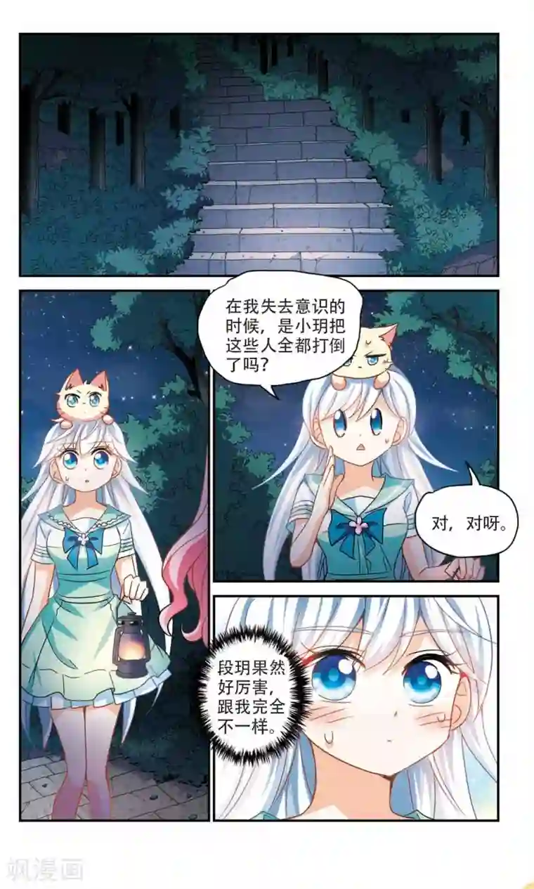 奇怪的苏夕第236话 墓地惊魂2