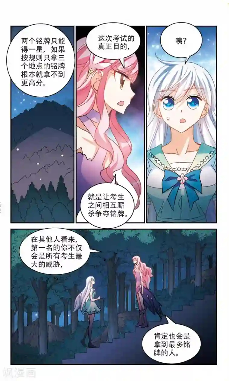 奇怪的苏夕第237话 墓地惊魂3