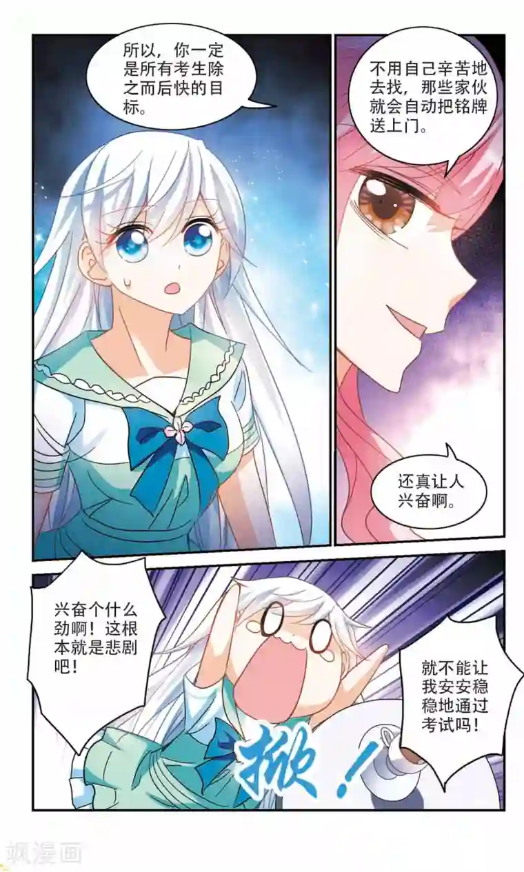 奇怪的苏夕第237话 墓地惊魂3