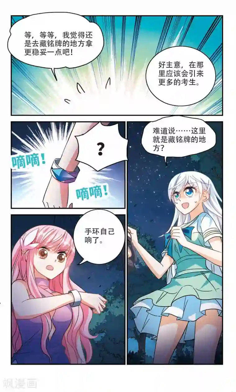 奇怪的苏夕第237话 墓地惊魂3