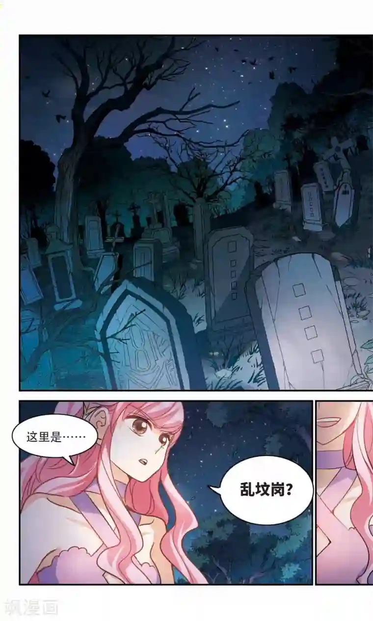 奇怪的苏夕第237话 墓地惊魂3