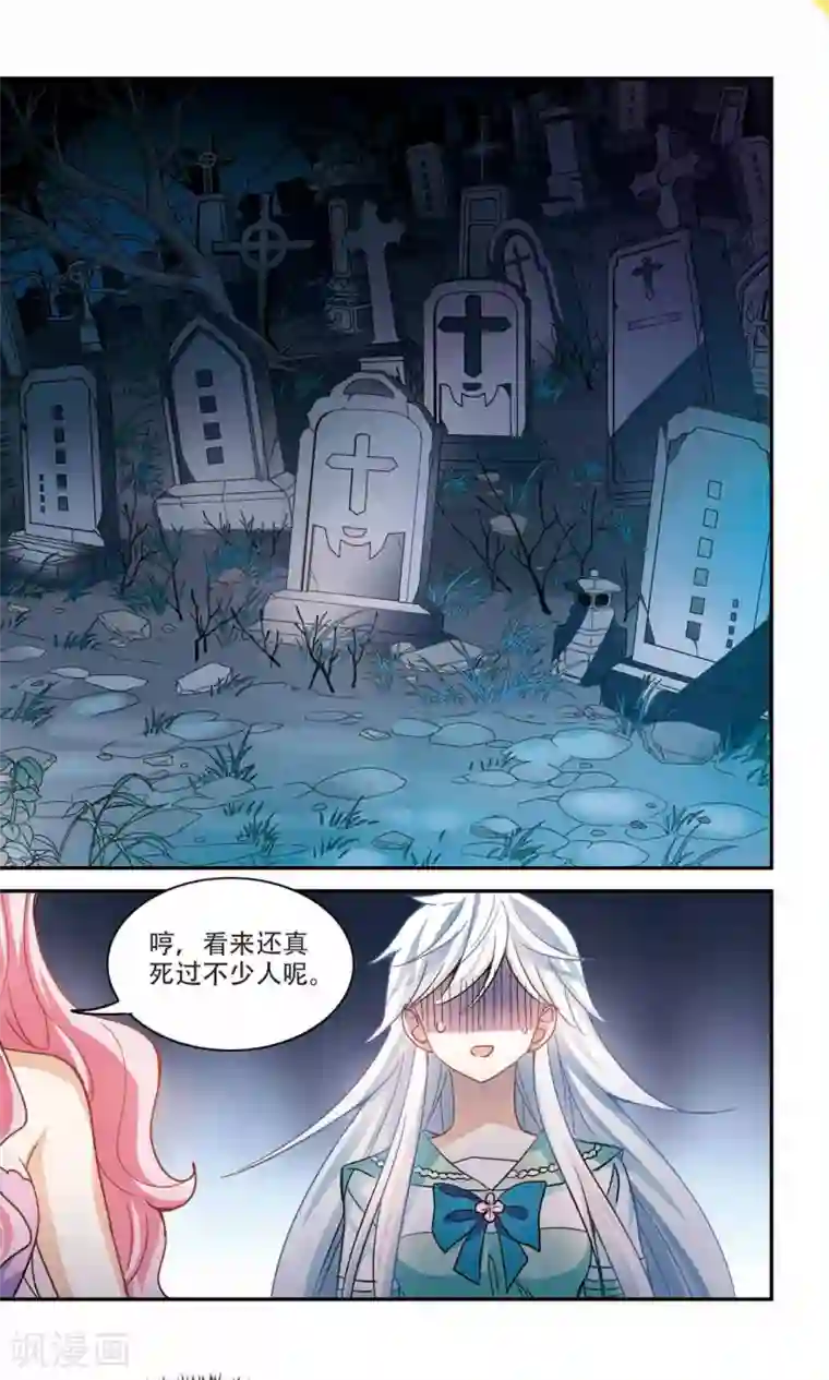 奇怪的苏夕第237话 墓地惊魂3