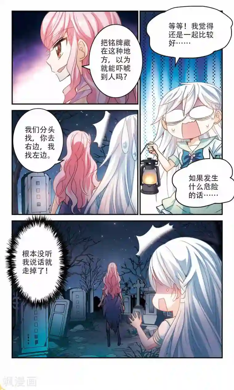 奇怪的苏夕第237话 墓地惊魂3