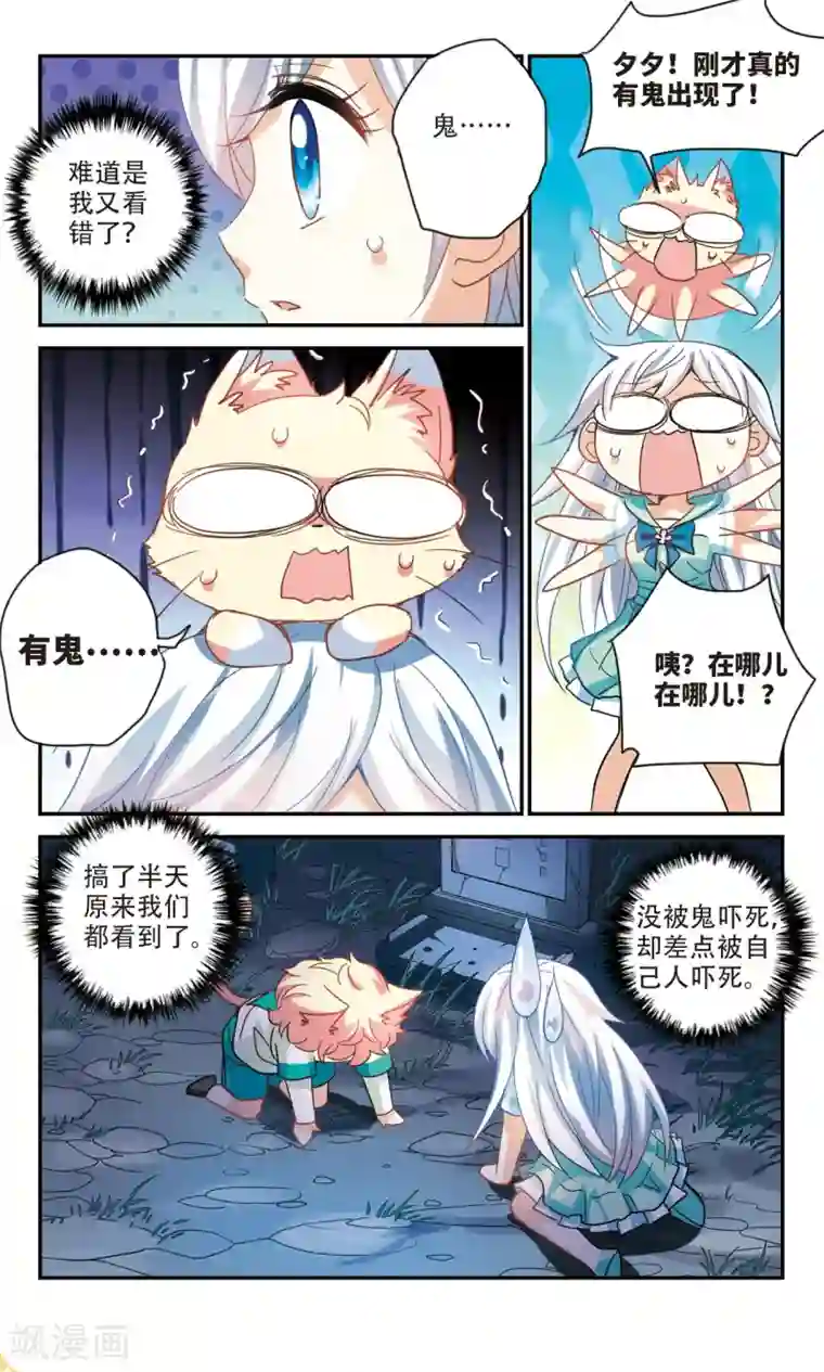 奇怪的苏夕第238话 墓地惊魂4