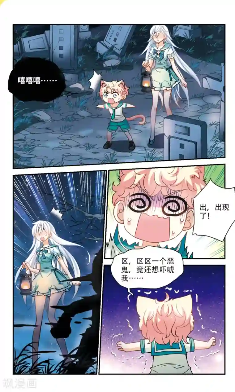 奇怪的苏夕第238话 墓地惊魂4