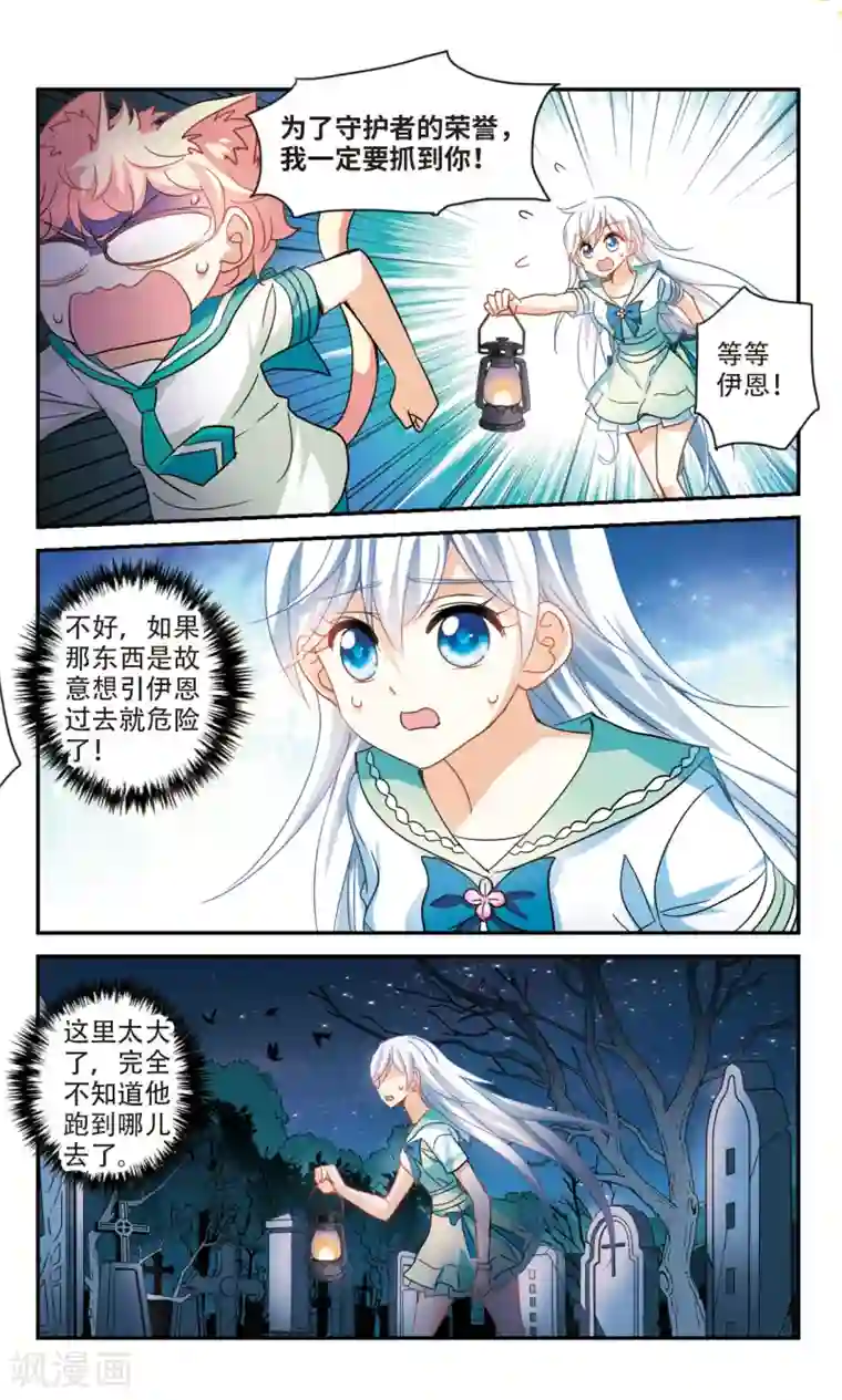 奇怪的苏夕第238话 墓地惊魂4
