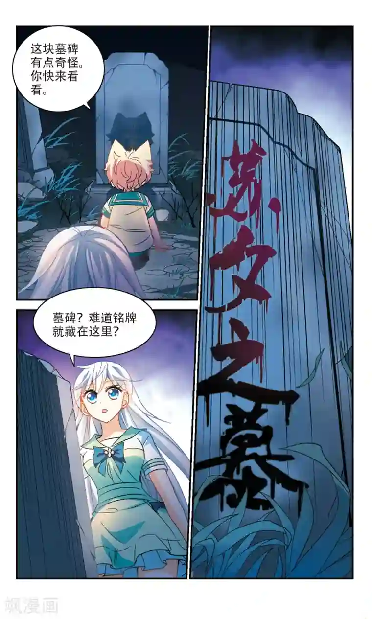 奇怪的苏夕第238话 墓地惊魂4