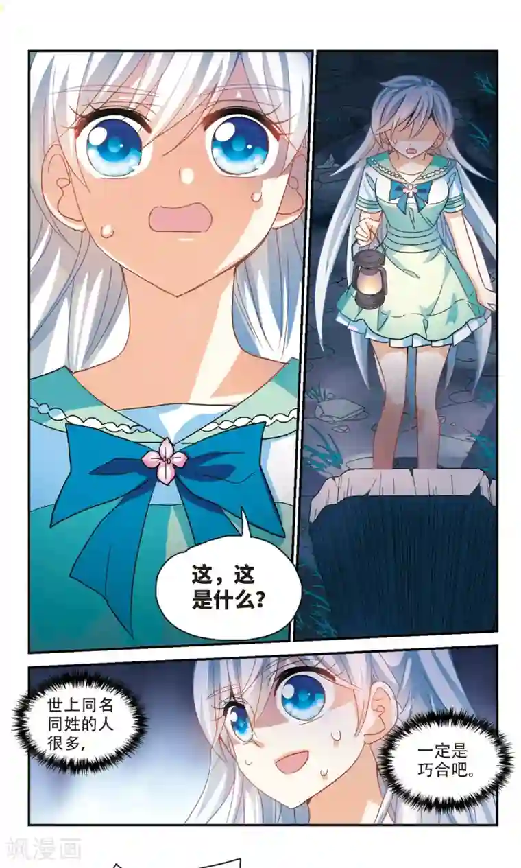 奇怪的苏夕第239话 墓地惊魂5