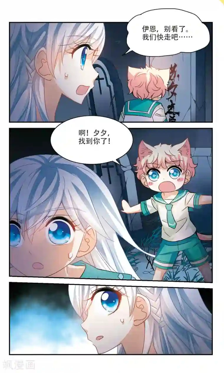 奇怪的苏夕第239话 墓地惊魂5