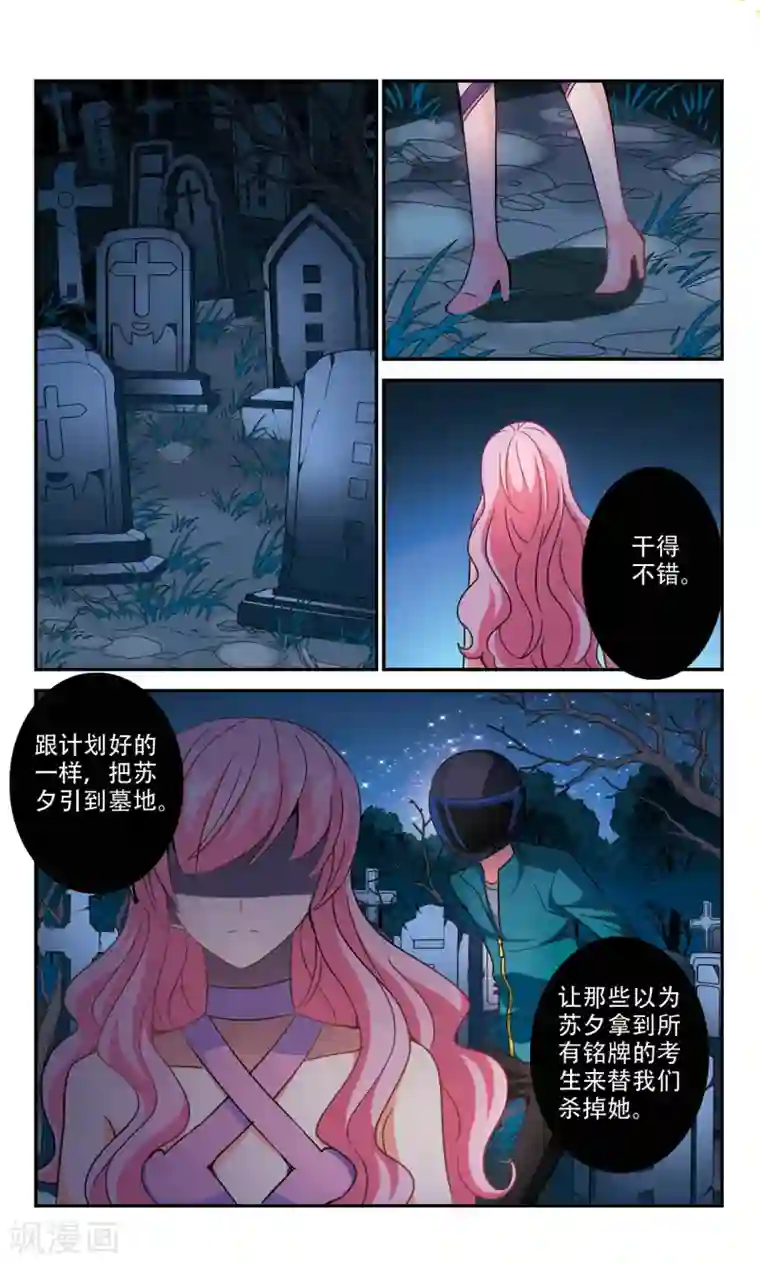 奇怪的苏夕第239话 墓地惊魂5