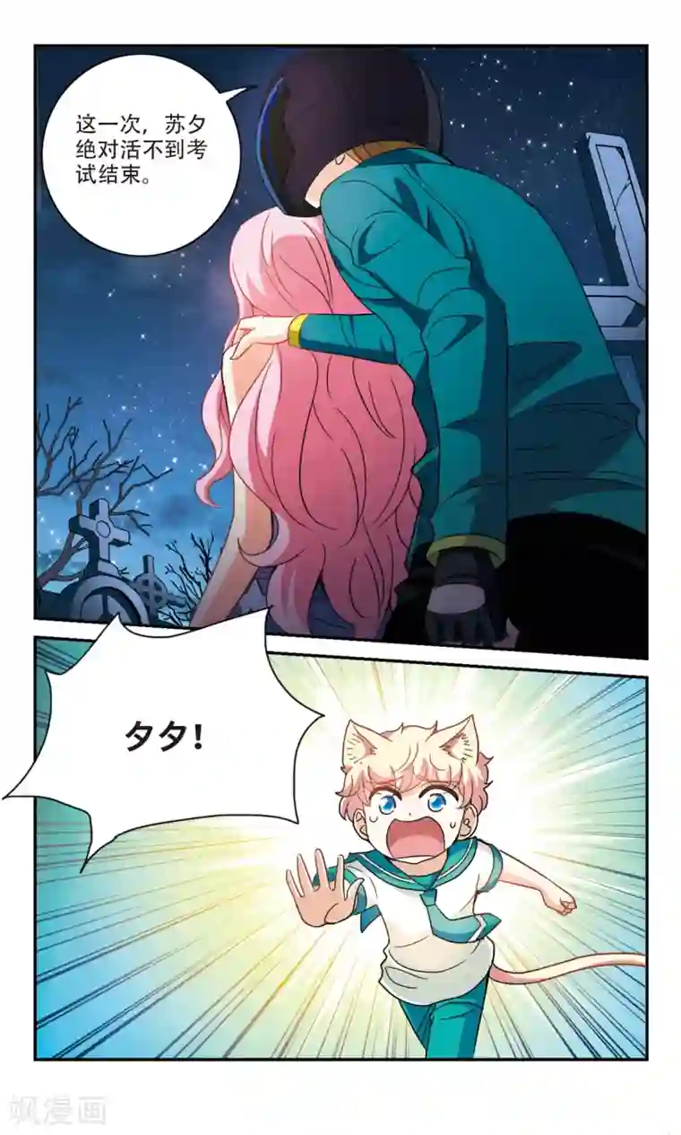 奇怪的苏夕第239话 墓地惊魂5