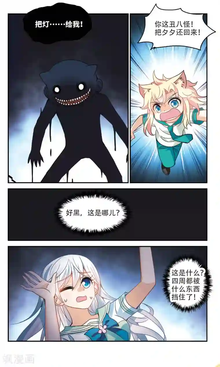 奇怪的苏夕第240话 墓地惊魂6