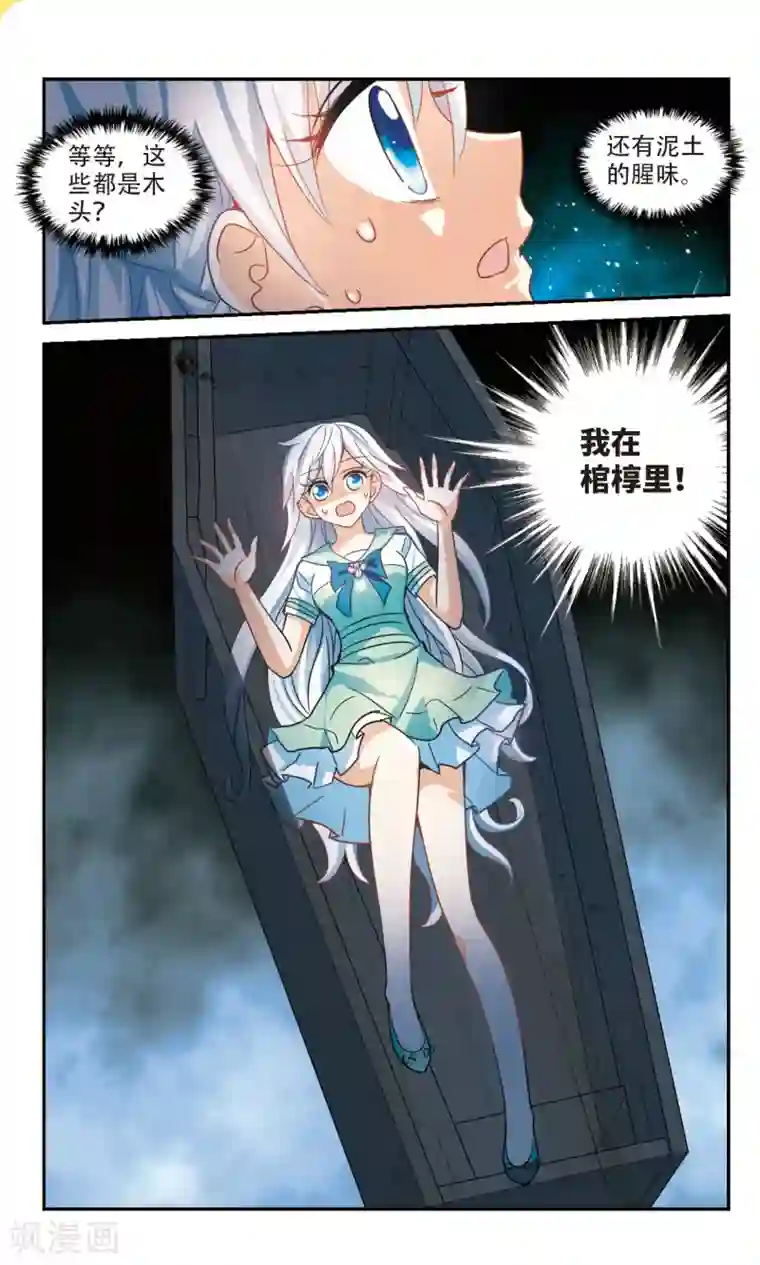 奇怪的苏夕第240话 墓地惊魂6