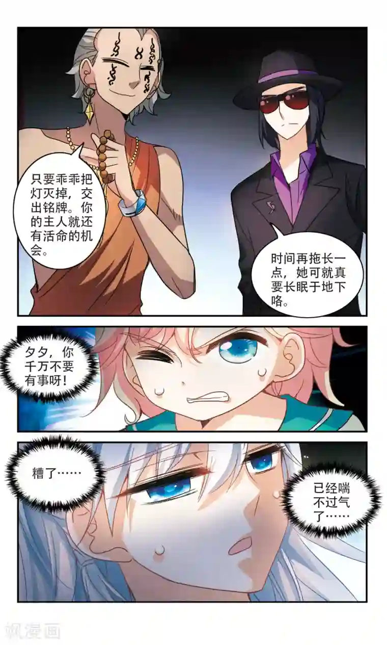 奇怪的苏夕第240话 墓地惊魂6