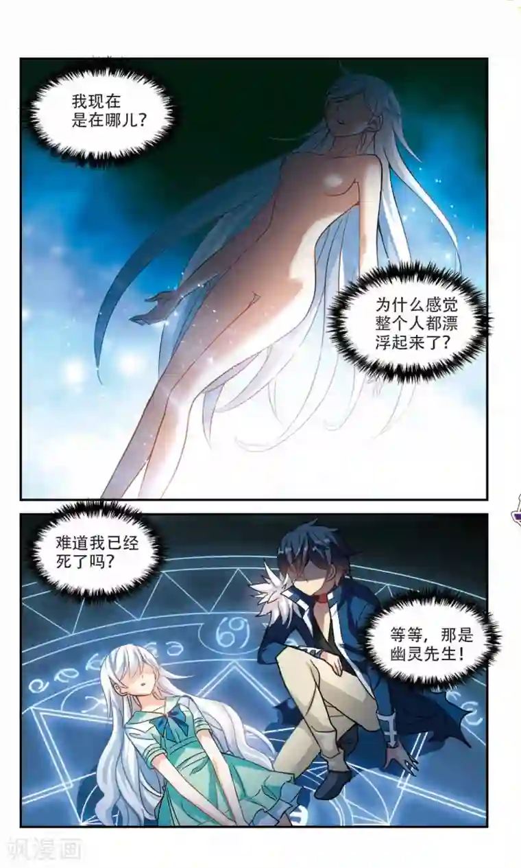 奇怪的苏夕第241话 置死地而后生1