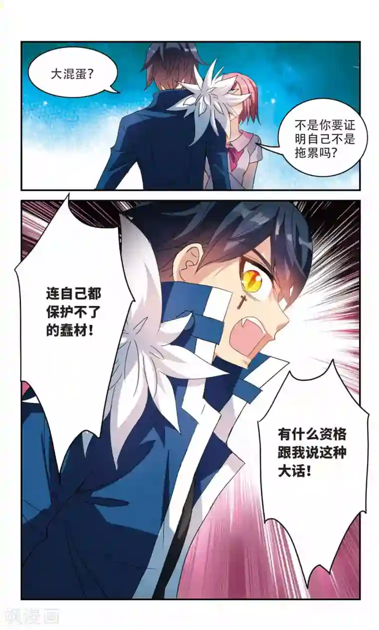 奇怪的苏夕第242话 置死地而后生2