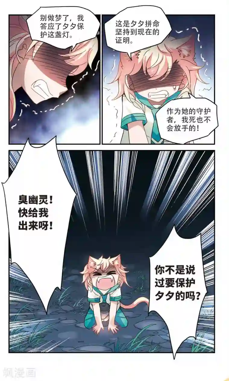奇怪的苏夕第242话 置死地而后生2