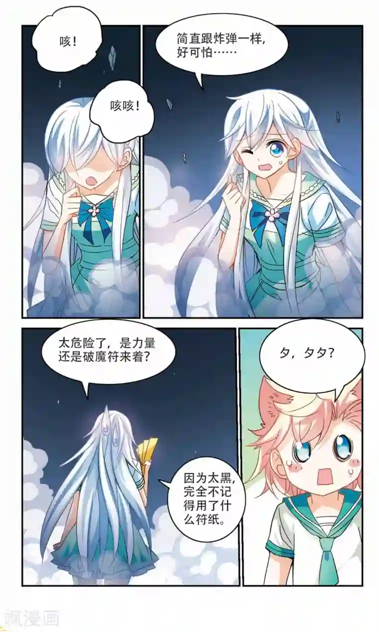 奇怪的苏夕第242话 置死地而后生2