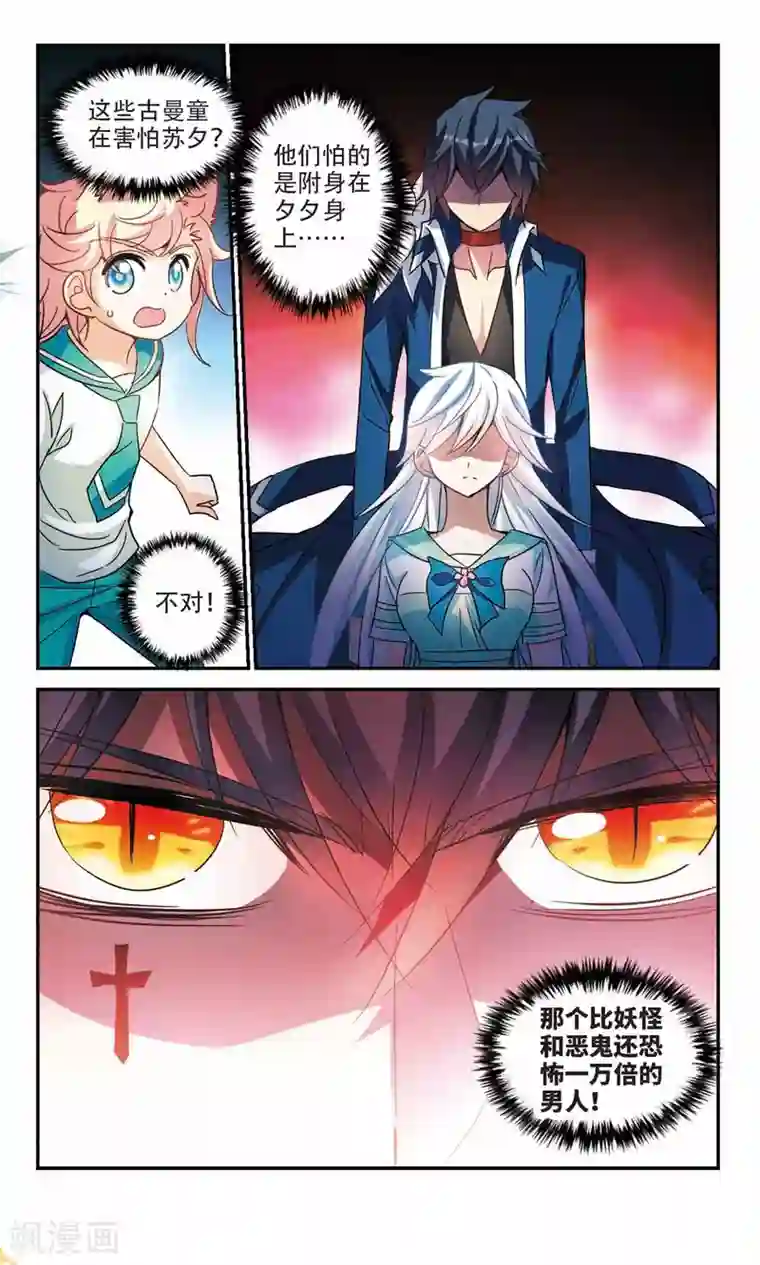 奇怪的苏夕第243话 置死地而后生3