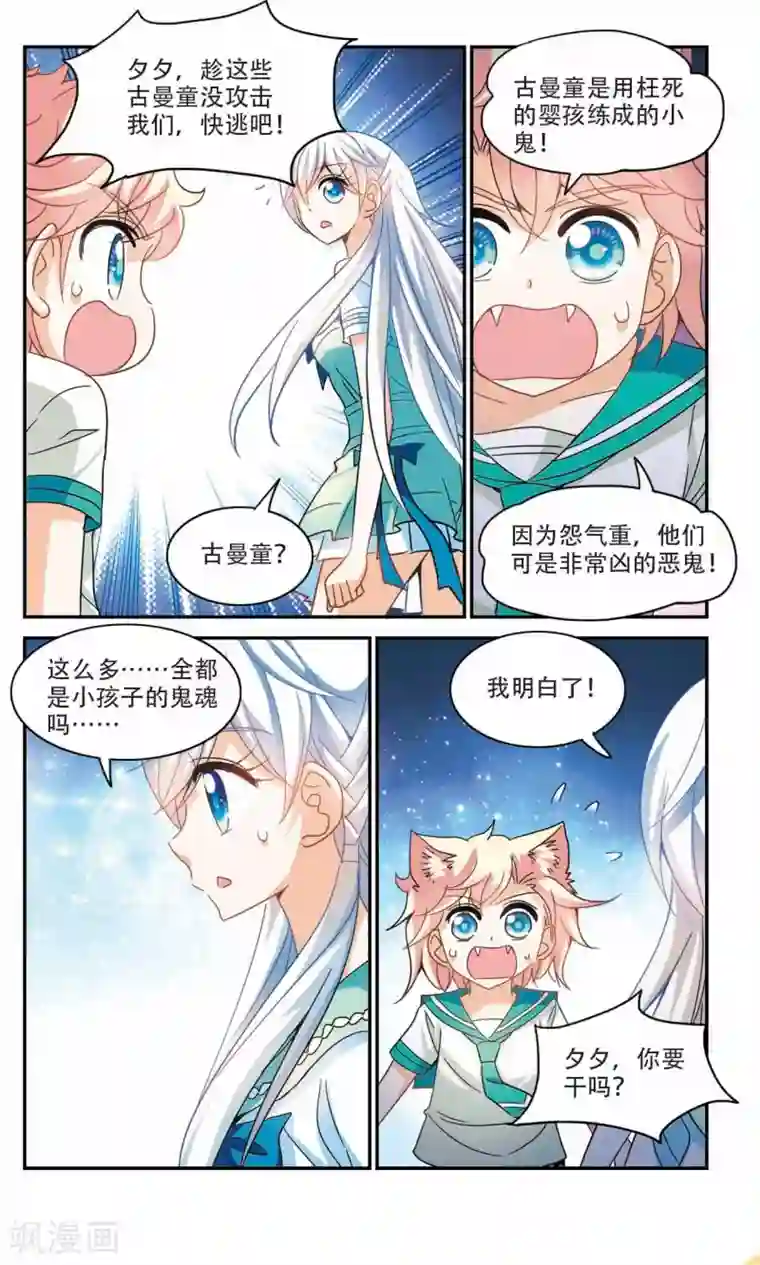 奇怪的苏夕第243话 置死地而后生3