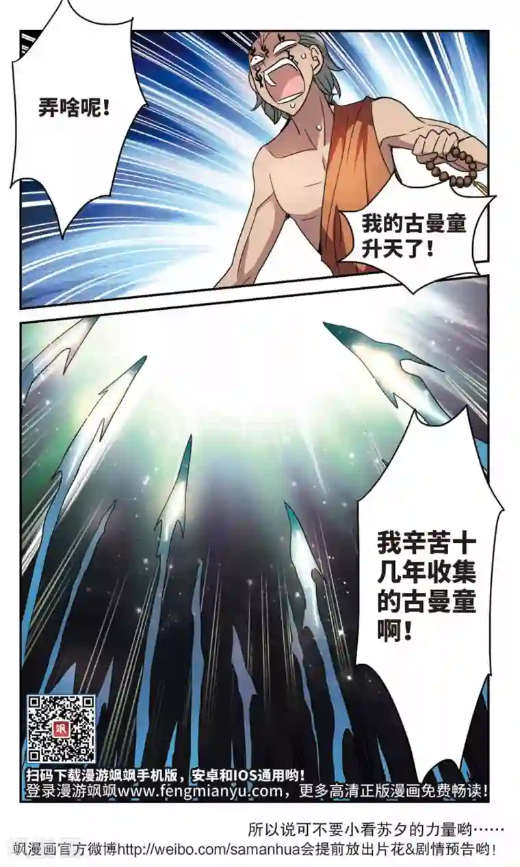 奇怪的苏夕第243话 置死地而后生3