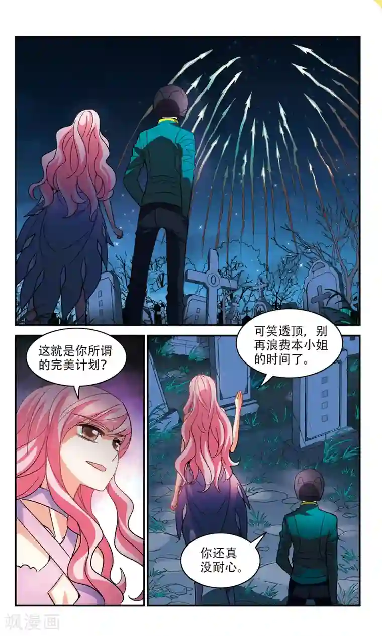 奇怪的苏夕第244话 围攻！1