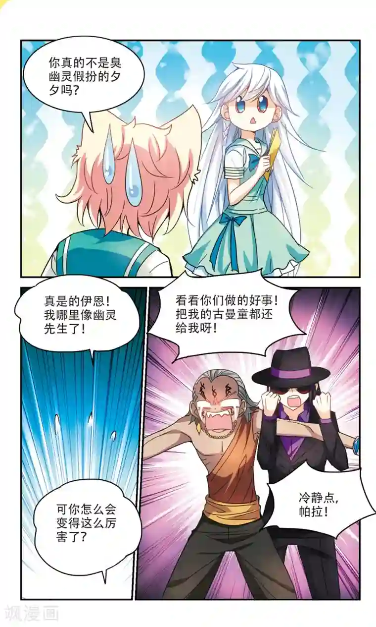 奇怪的苏夕第244话 围攻！1