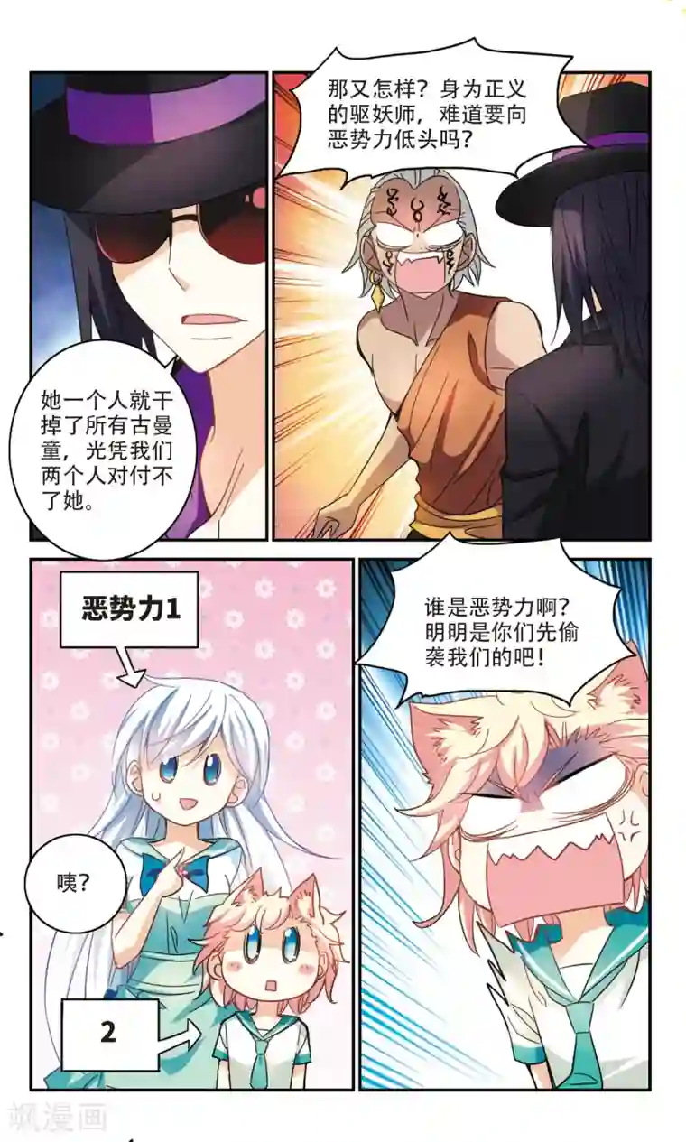 奇怪的苏夕第244话 围攻！1