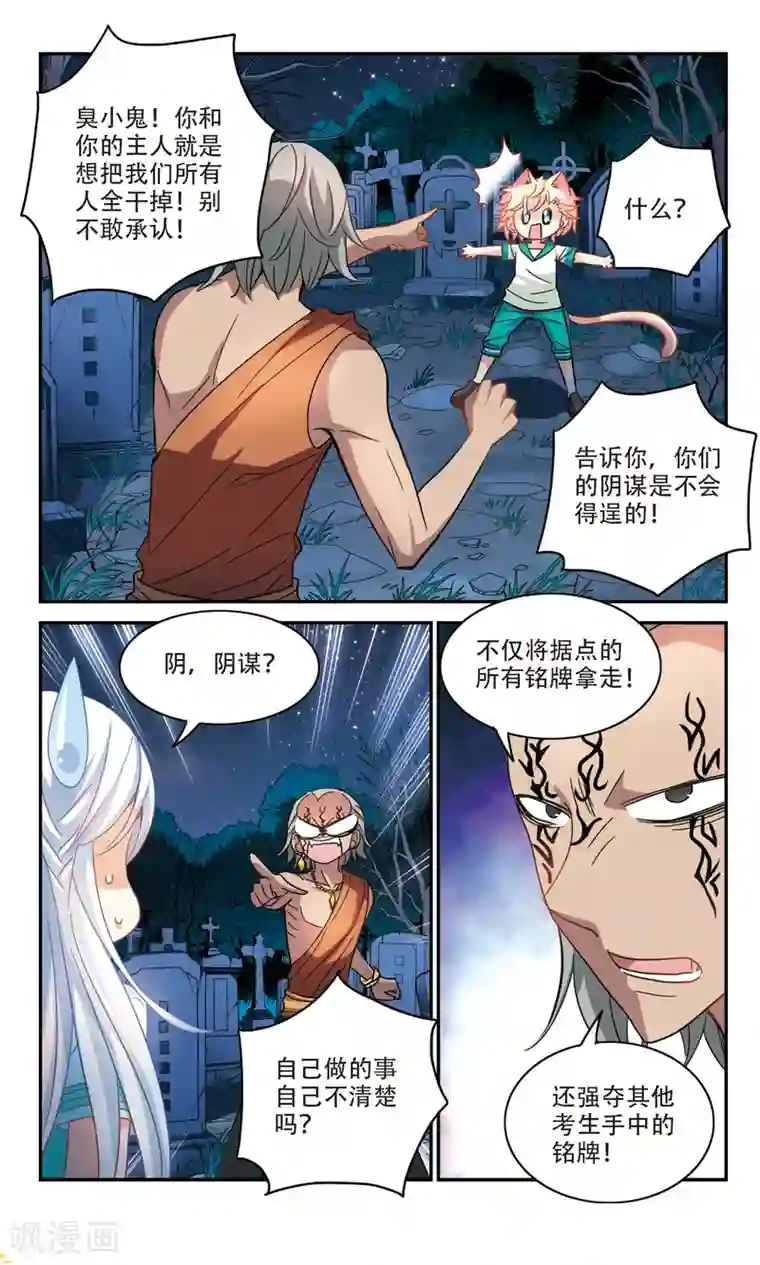 奇怪的苏夕第244话 围攻！1