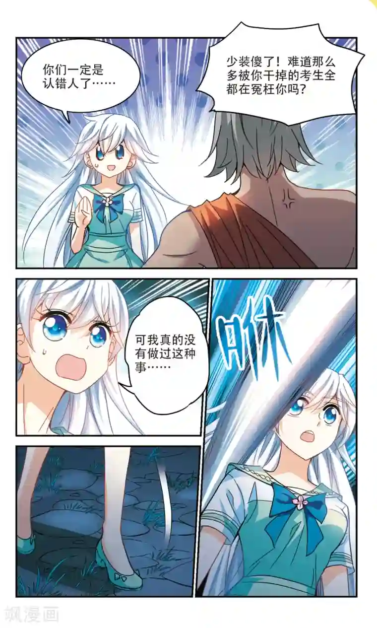 奇怪的苏夕第245话 围攻！2