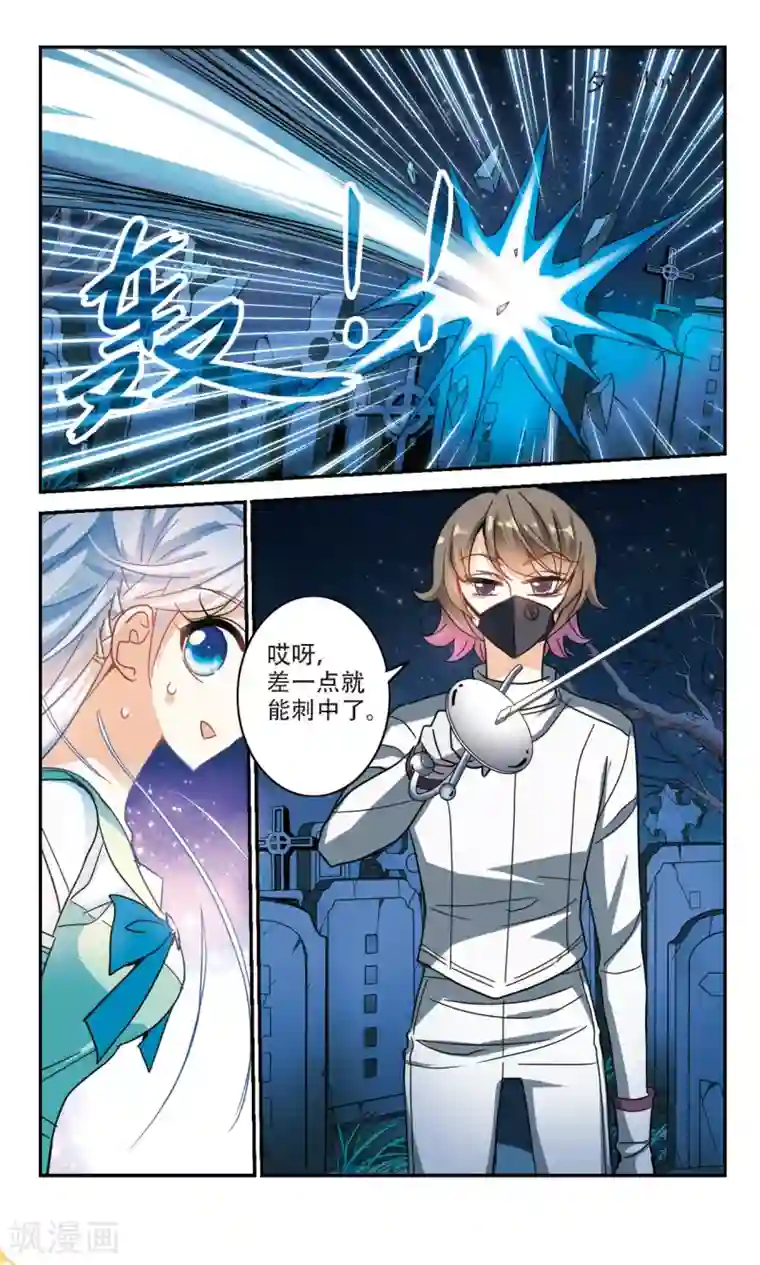 奇怪的苏夕第245话 围攻！2