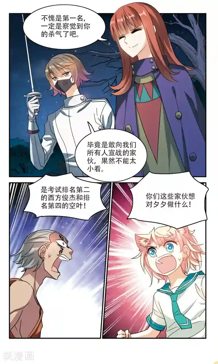 奇怪的苏夕第245话 围攻！2