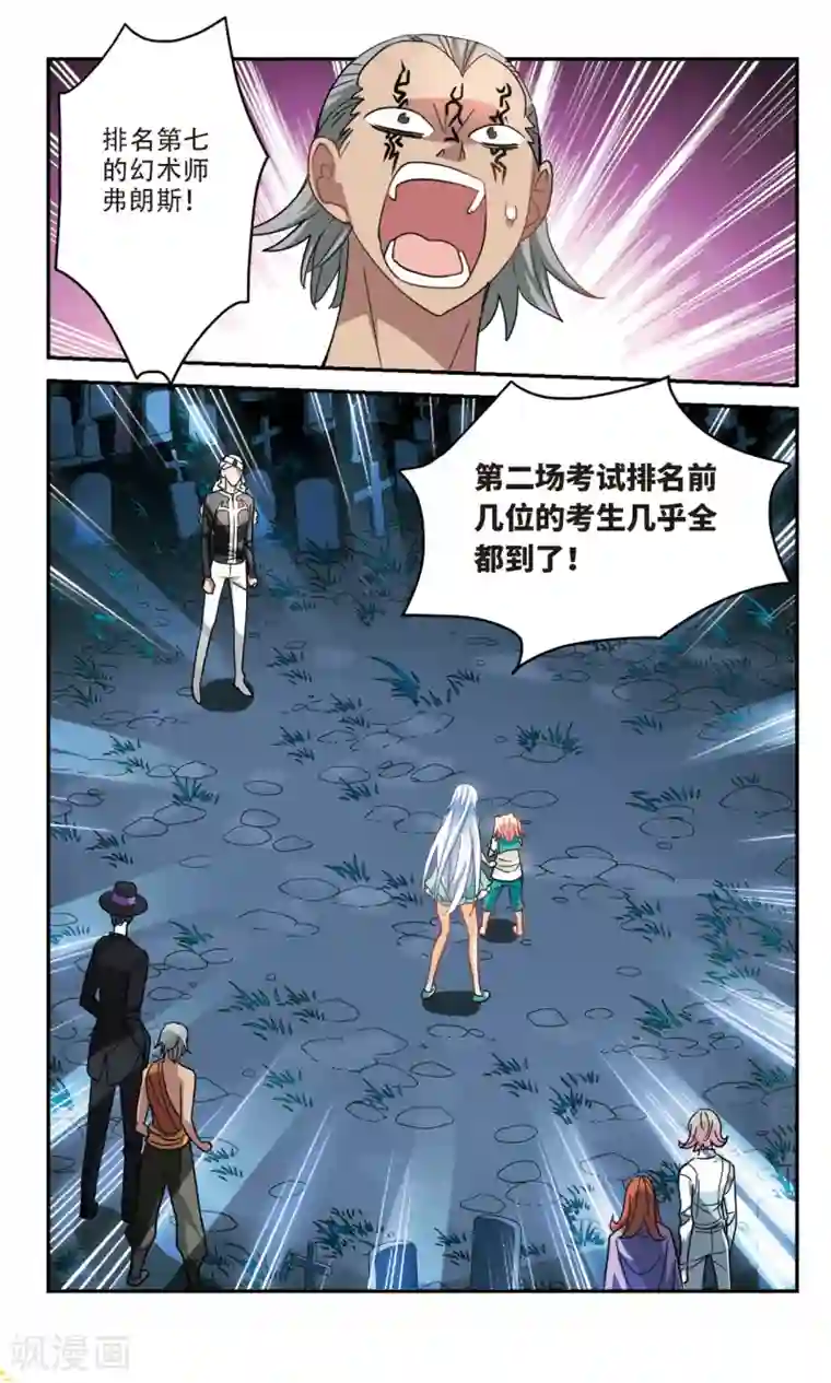 奇怪的苏夕第245话 围攻！2