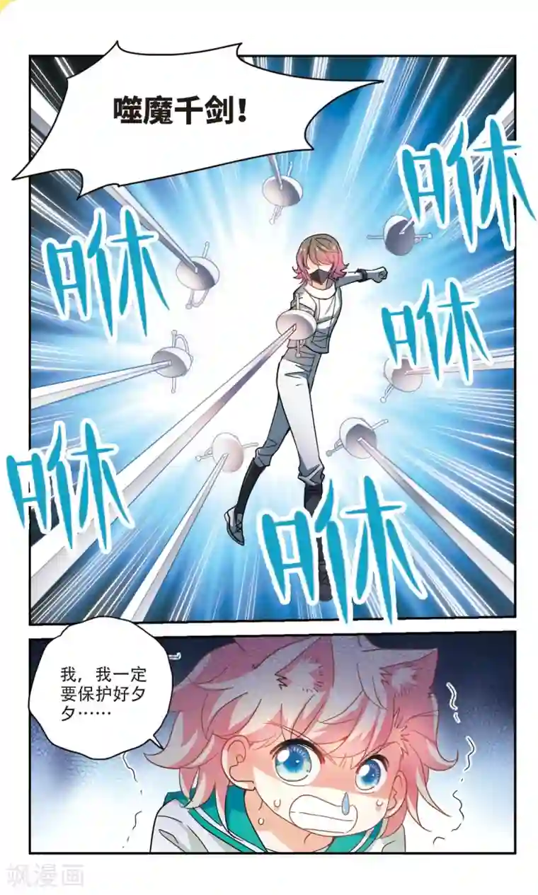 奇怪的苏夕第246话 围攻！3