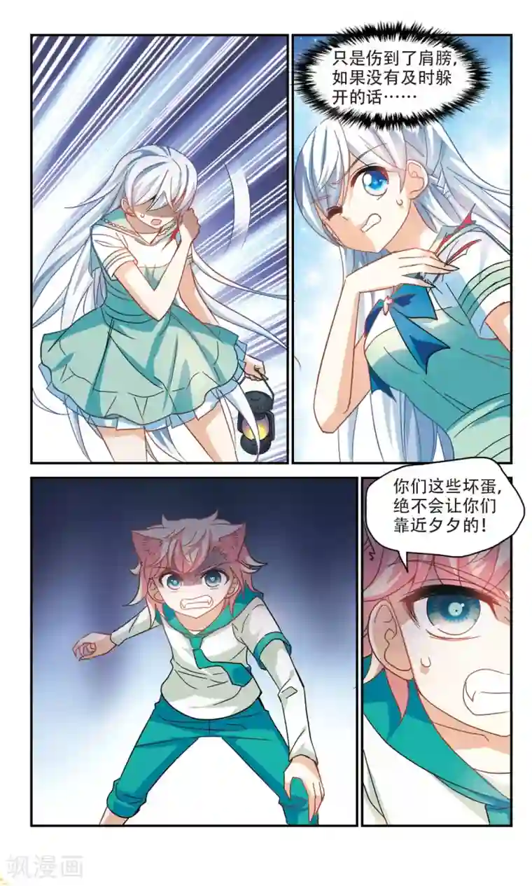 奇怪的苏夕第247话 龙卷风1