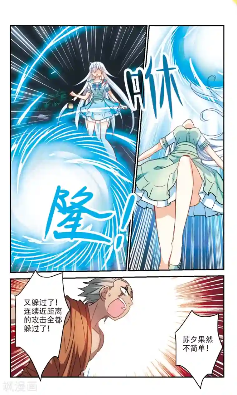 奇怪的苏夕第247话 龙卷风1