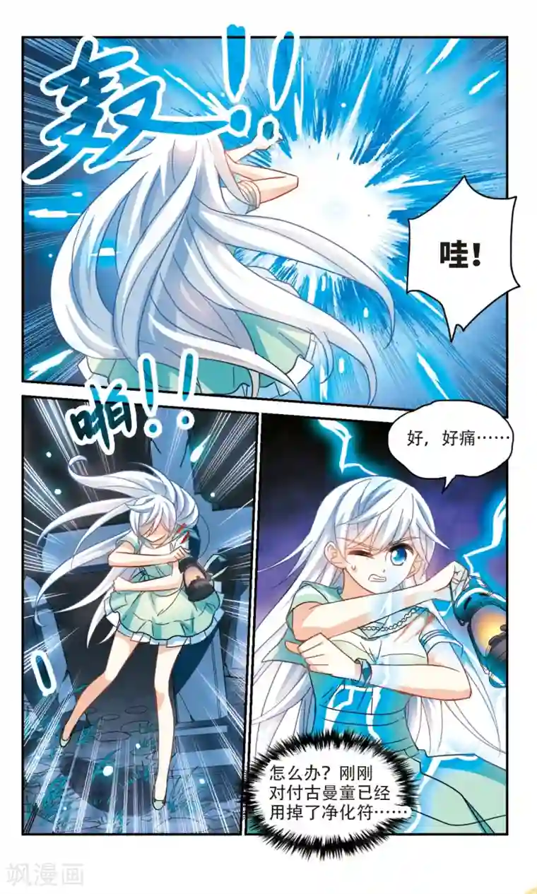 奇怪的苏夕第247话 龙卷风1