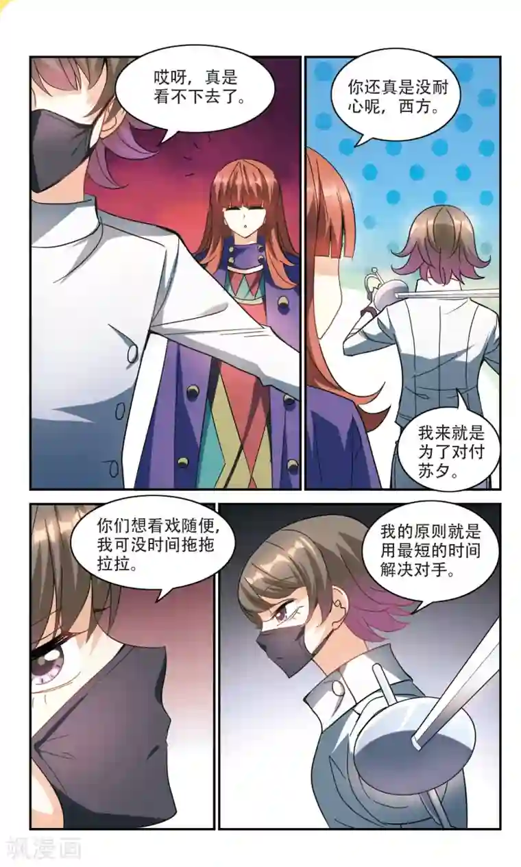 奇怪的苏夕第248话 龙卷风2