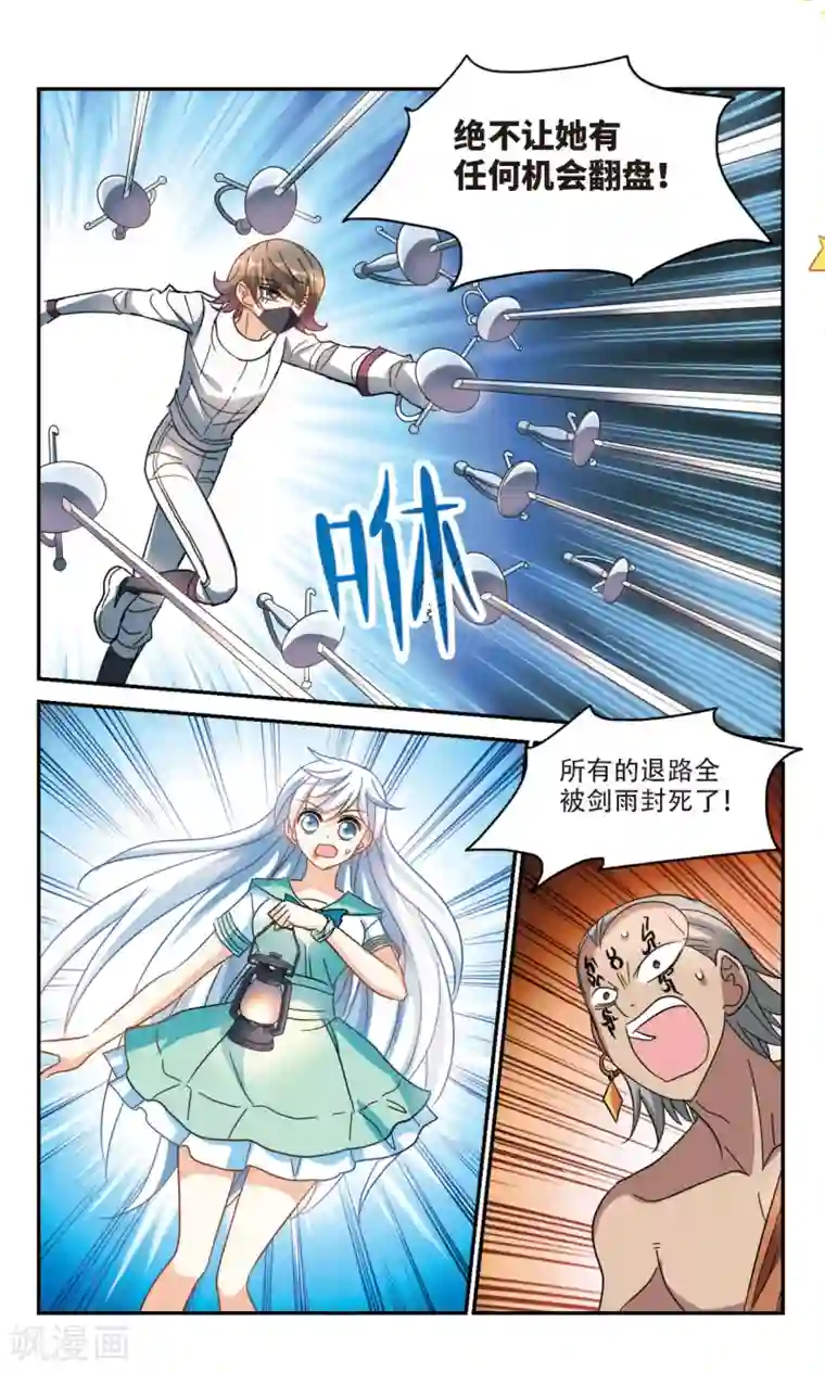 奇怪的苏夕第248话 龙卷风2