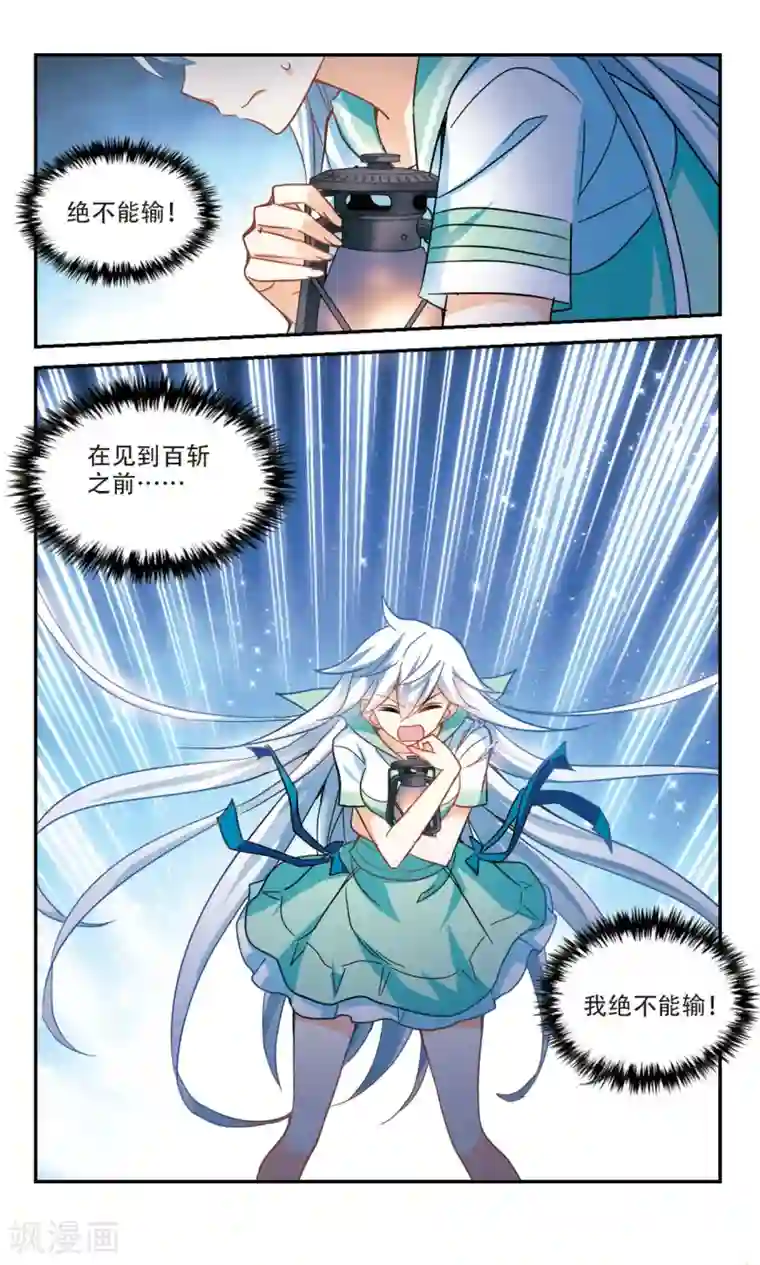 奇怪的苏夕第248话 龙卷风2