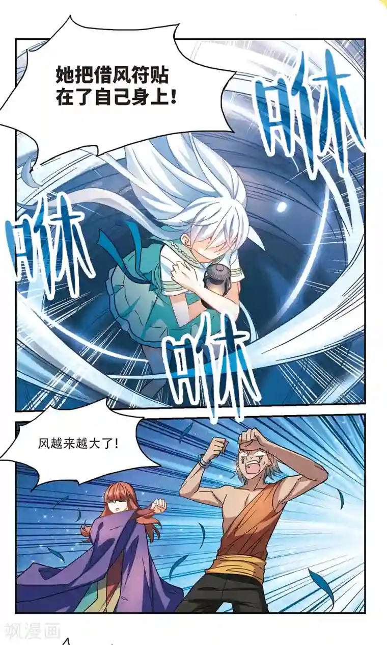 奇怪的苏夕第248话 龙卷风2