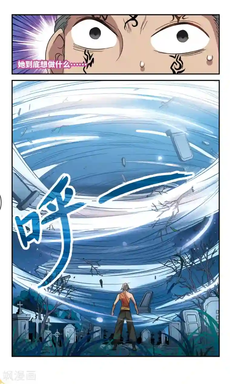 奇怪的苏夕第248话 龙卷风2