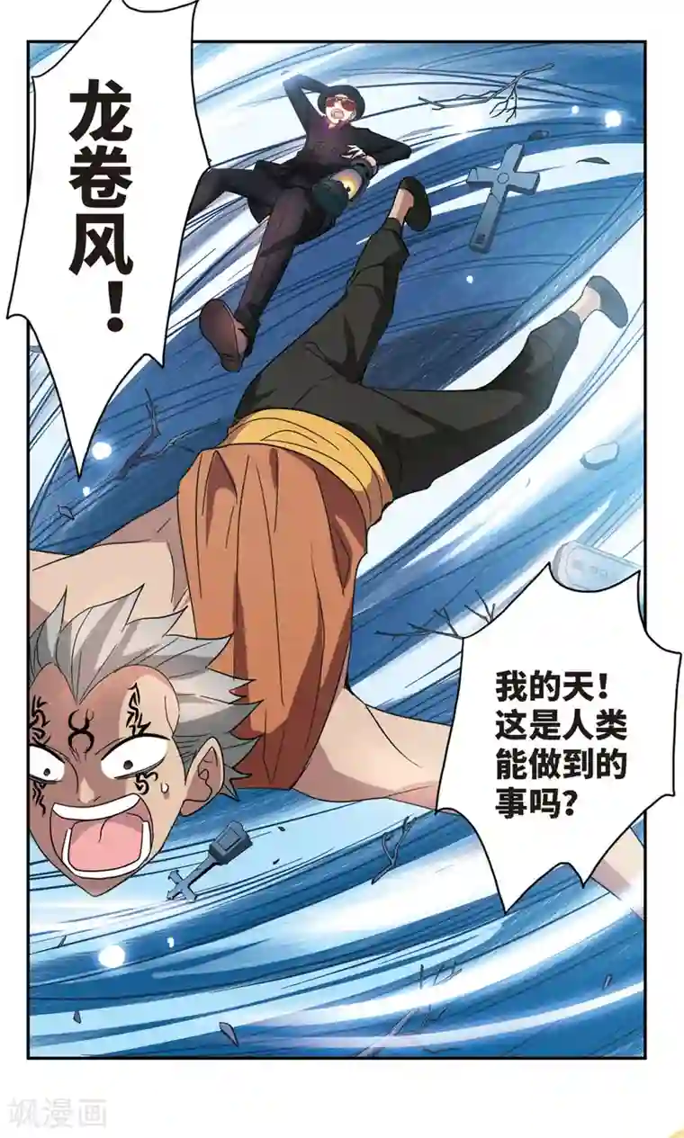 奇怪的苏夕第248话 龙卷风2