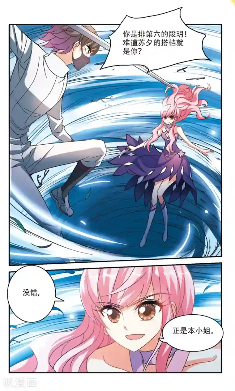 奇怪的苏夕第249话 龙卷风3