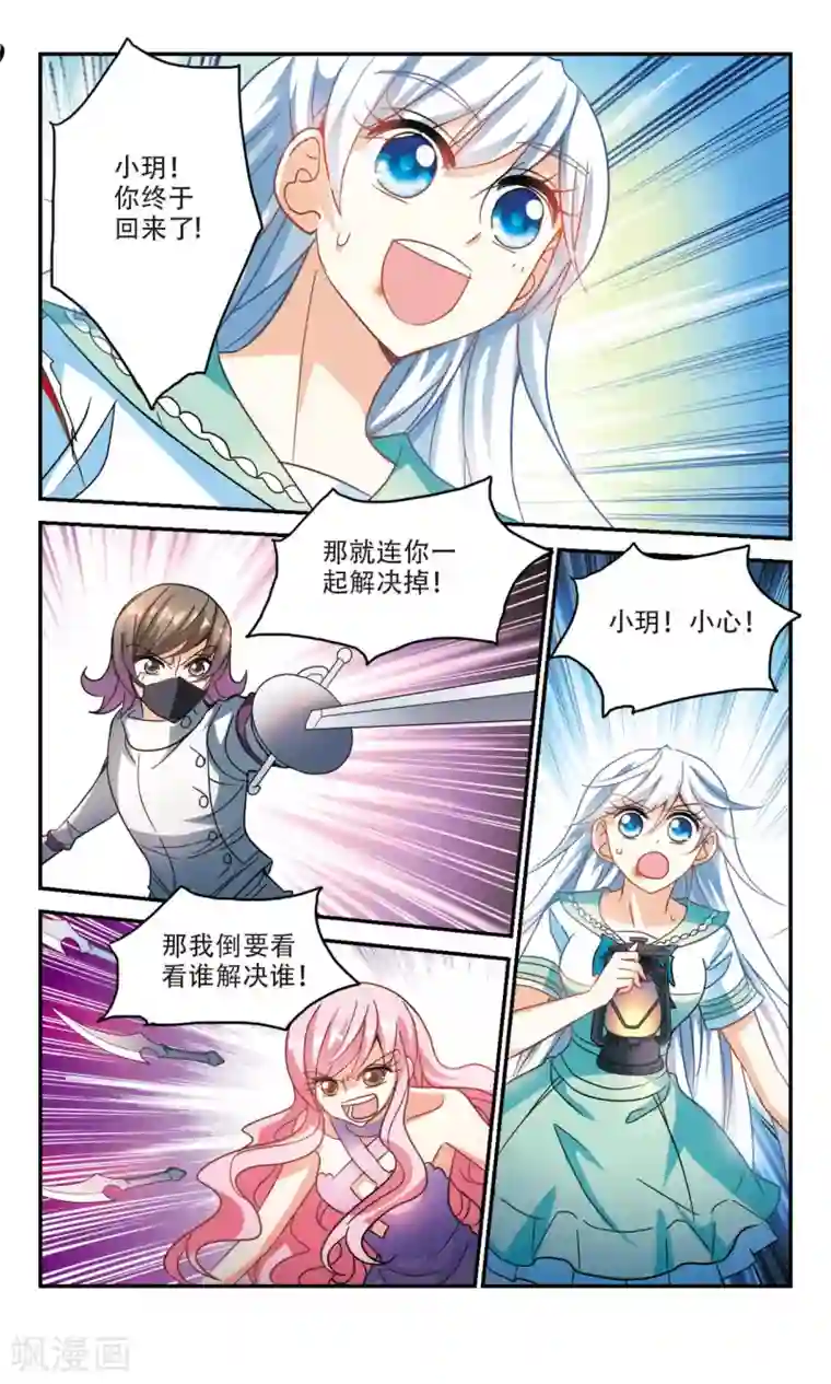 奇怪的苏夕第249话 龙卷风3