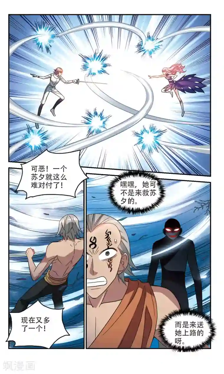 奇怪的苏夕第249话 龙卷风3