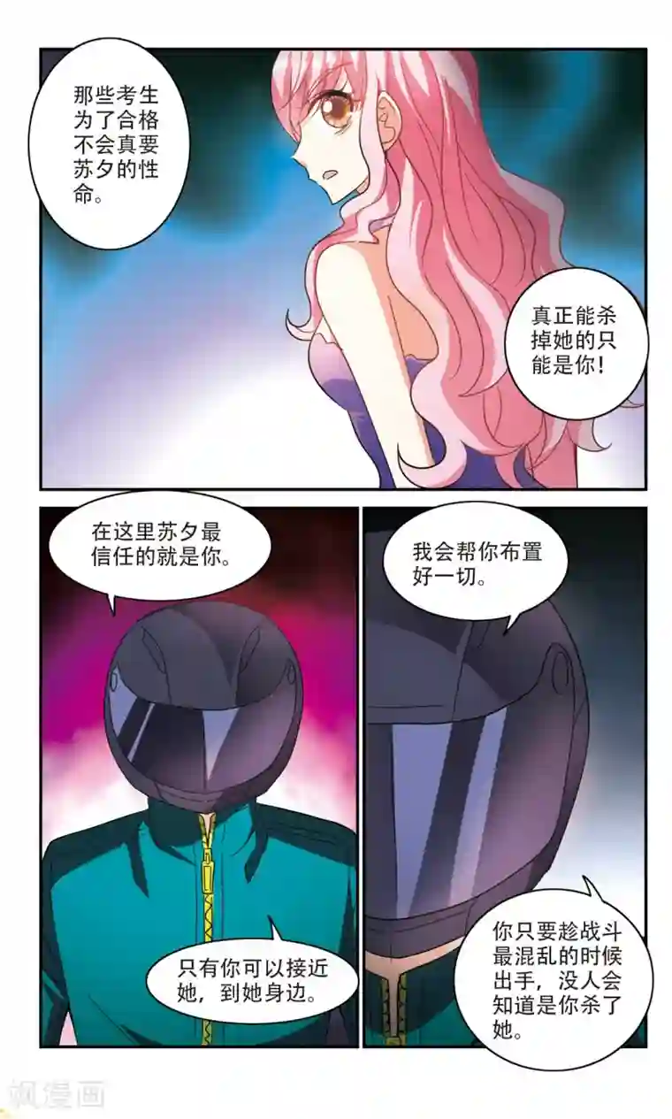 奇怪的苏夕第250话 背叛1