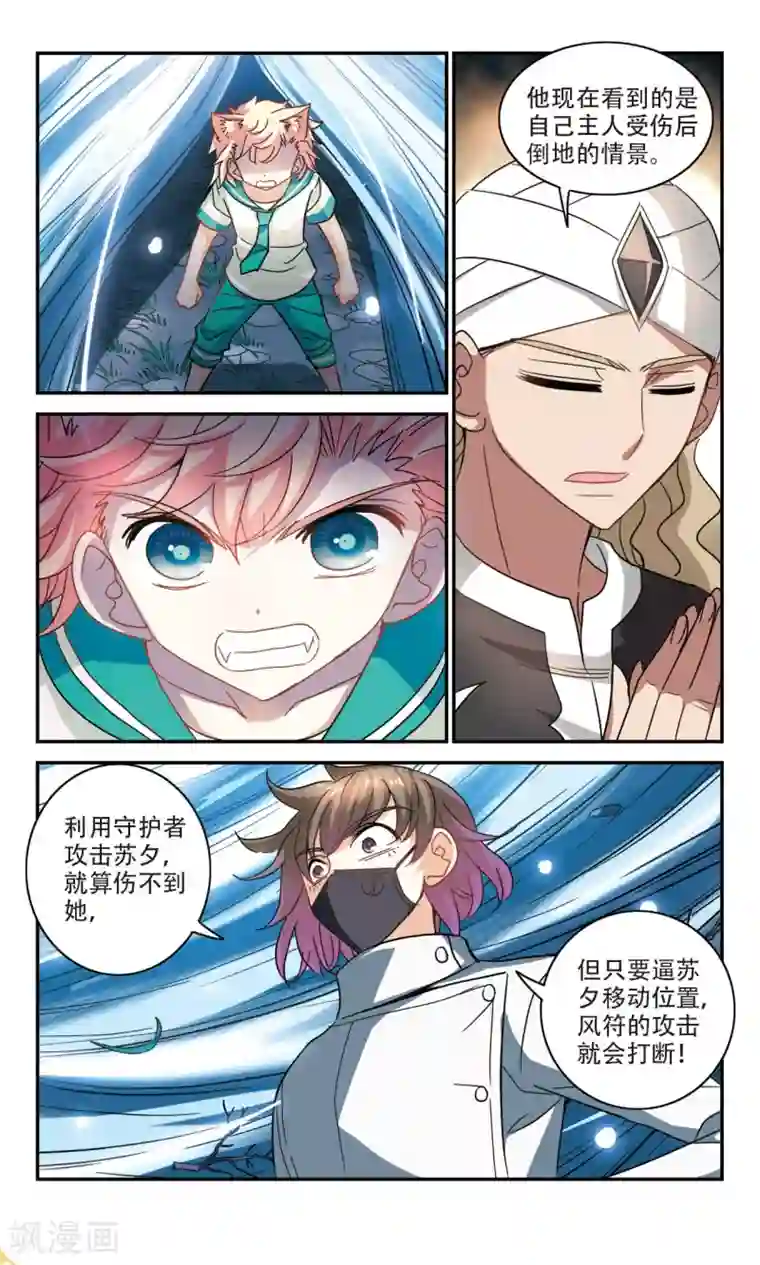 奇怪的苏夕第250话 背叛1